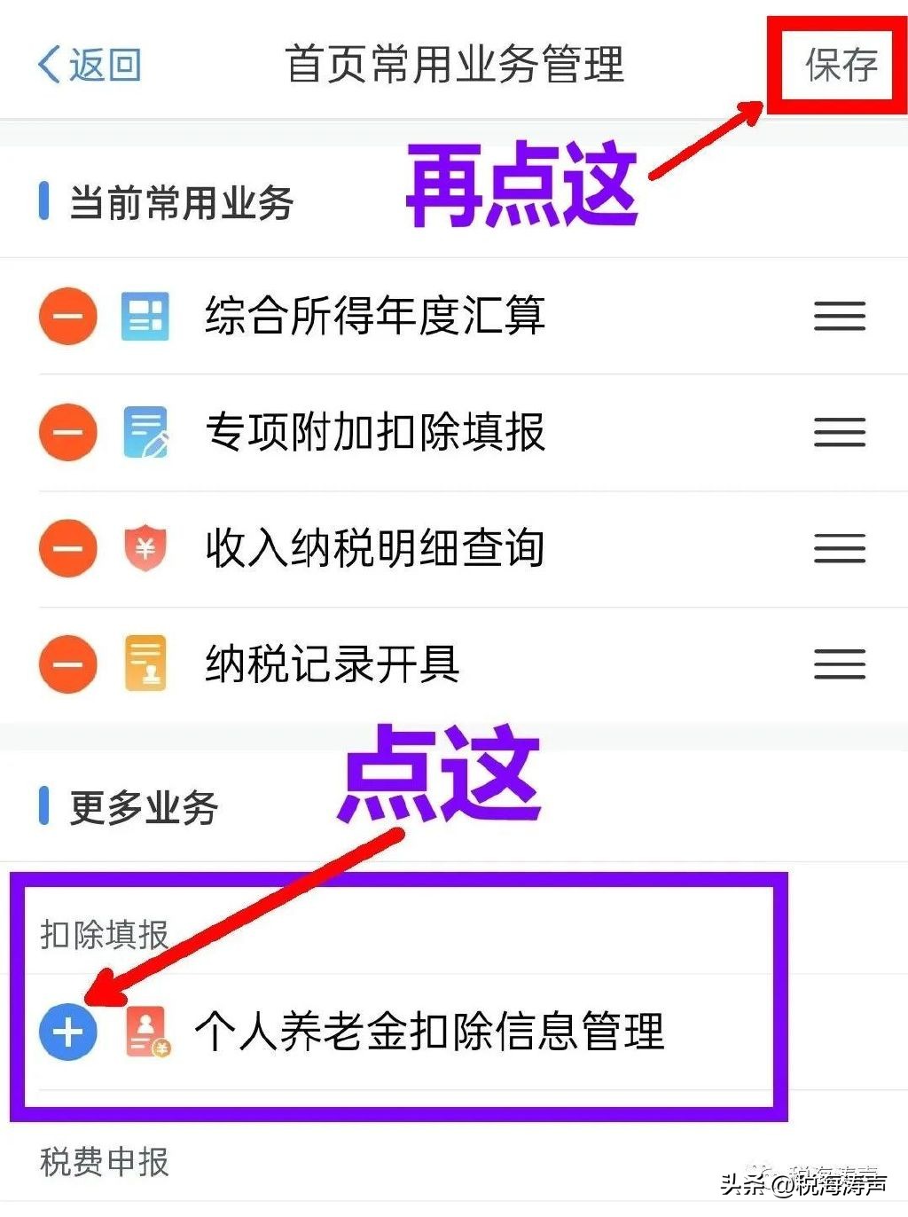 申报个税有个人养老金怎么操作,个税养老金专项怎么操作
