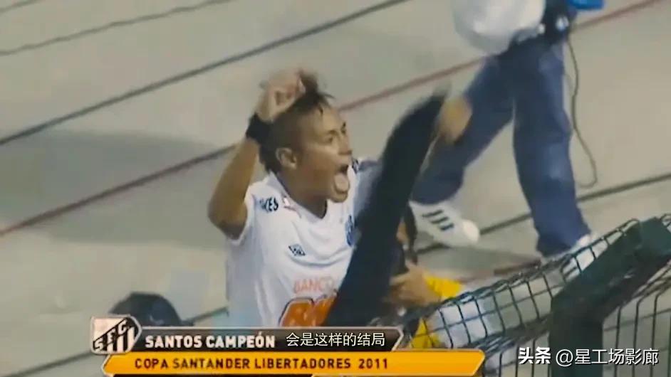 内马尔完美混乱局纪录片,内马尔的纪录片完美乱局