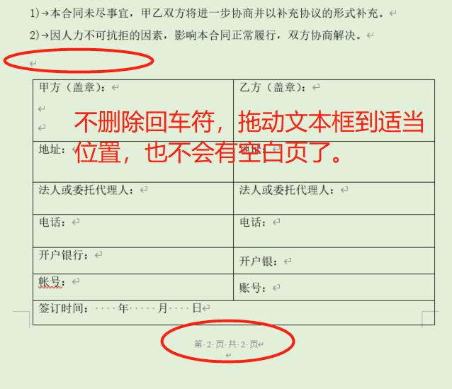 word里表格后面的空白页怎么删除,word怎么去除表格后的空白页