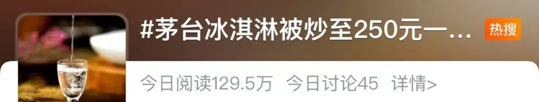 茅台冰淇淋2023年实现4.3亿元营收,茅台冰淇淋吃不完放冰箱还能吃么