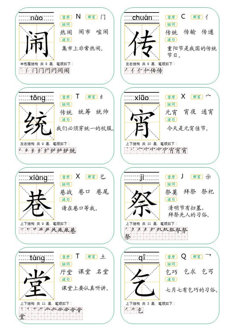 二年级上册生字卡片人教版可打印,二年级下册生字卡片生字表