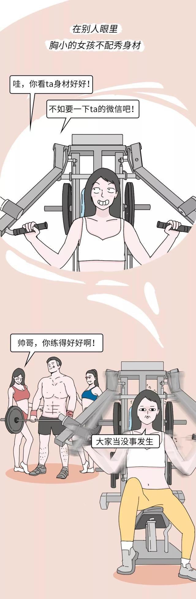 「天生平胸」是一种怎样的体验？漫画揭露，“飞机场”女孩哭了
