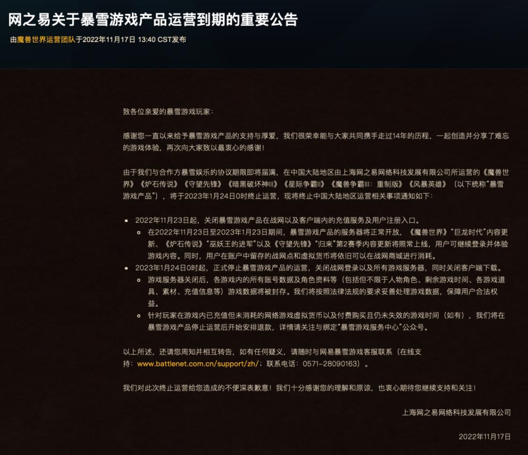 魔兽世界关服可以起诉官方吗,魔兽世界国服停服后账号怎么办