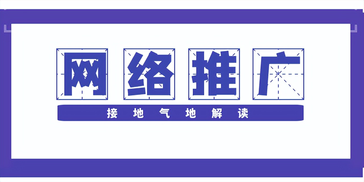 如何利用互联网做品牌推广,如何进行互联网推广营销