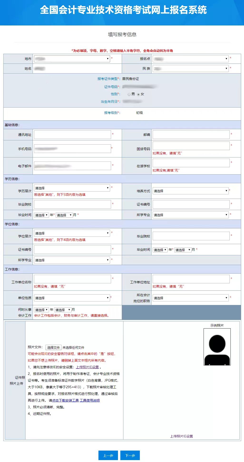安徽会计初级报名信息表要打印吗,初级会计考生报名信息表怎么打印