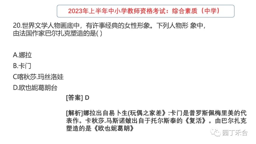 2021教师资格证综合素质中学真题,2021下教师资格证综合素质试题