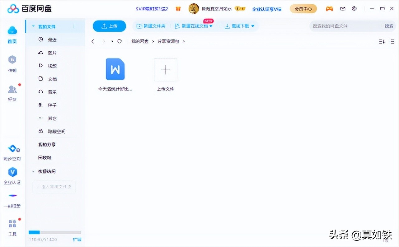 百度云盘分享的文件怎么快速下载,百度网盘学习资料秒懂