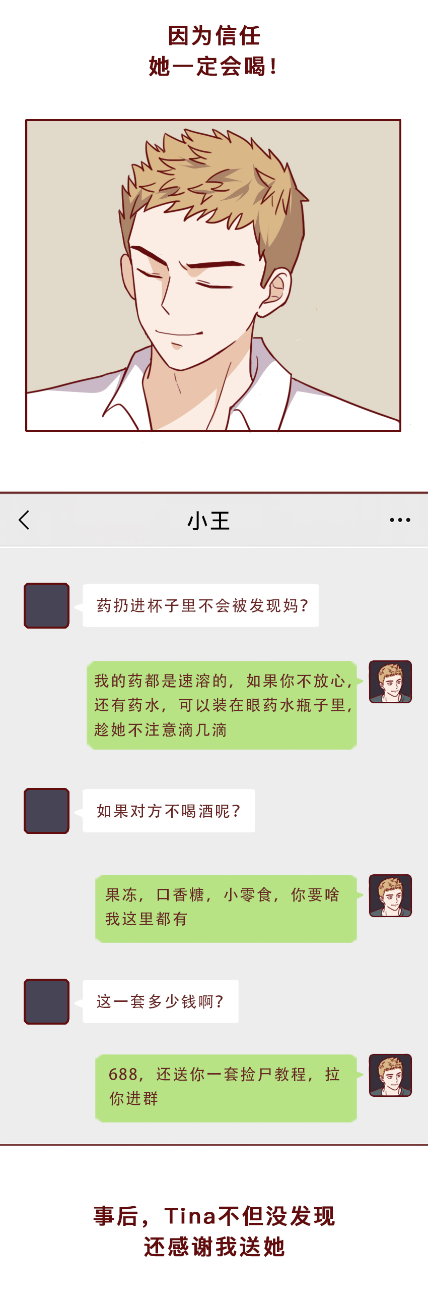 一群可怕的捡尸者，正盯着每一个喝醉的女孩