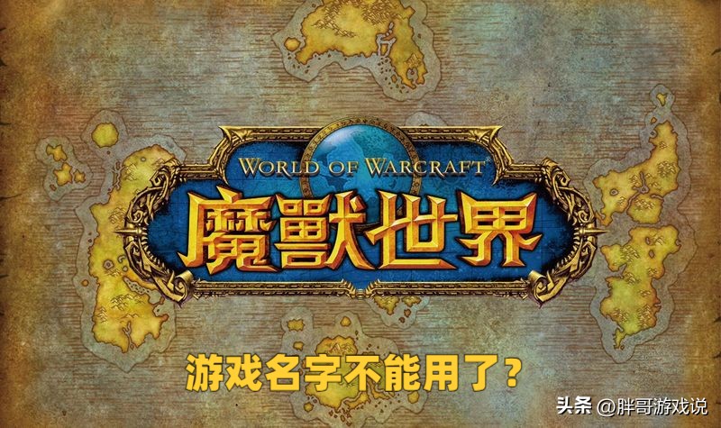 暴雪魔兽世界国服回归,暴雪魔兽世界游戏国服