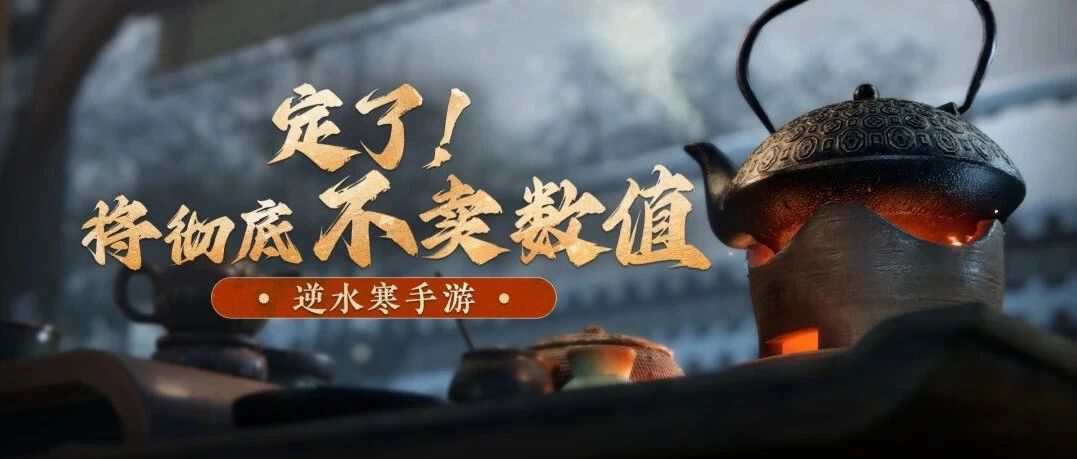 真实对比，有图有真相，逆水寒手游月卡*党**和10万氪佬差距仅10%