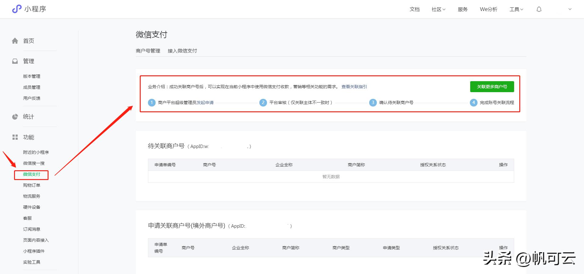 微信小程序卖货,怎么在微信上做小程序卖货
