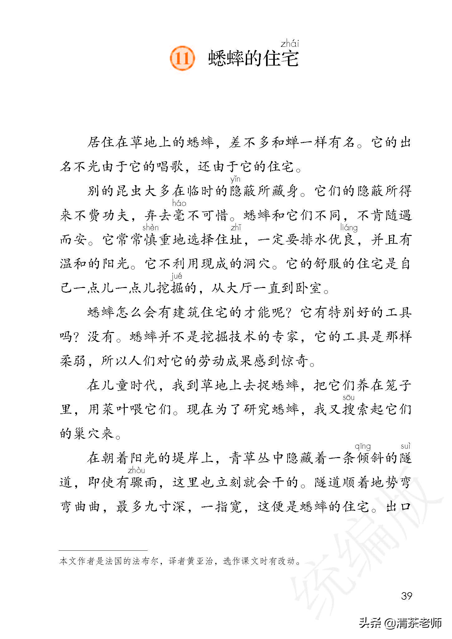 人教四年级上册语文电子课本,人教语文四年级上册电子课本