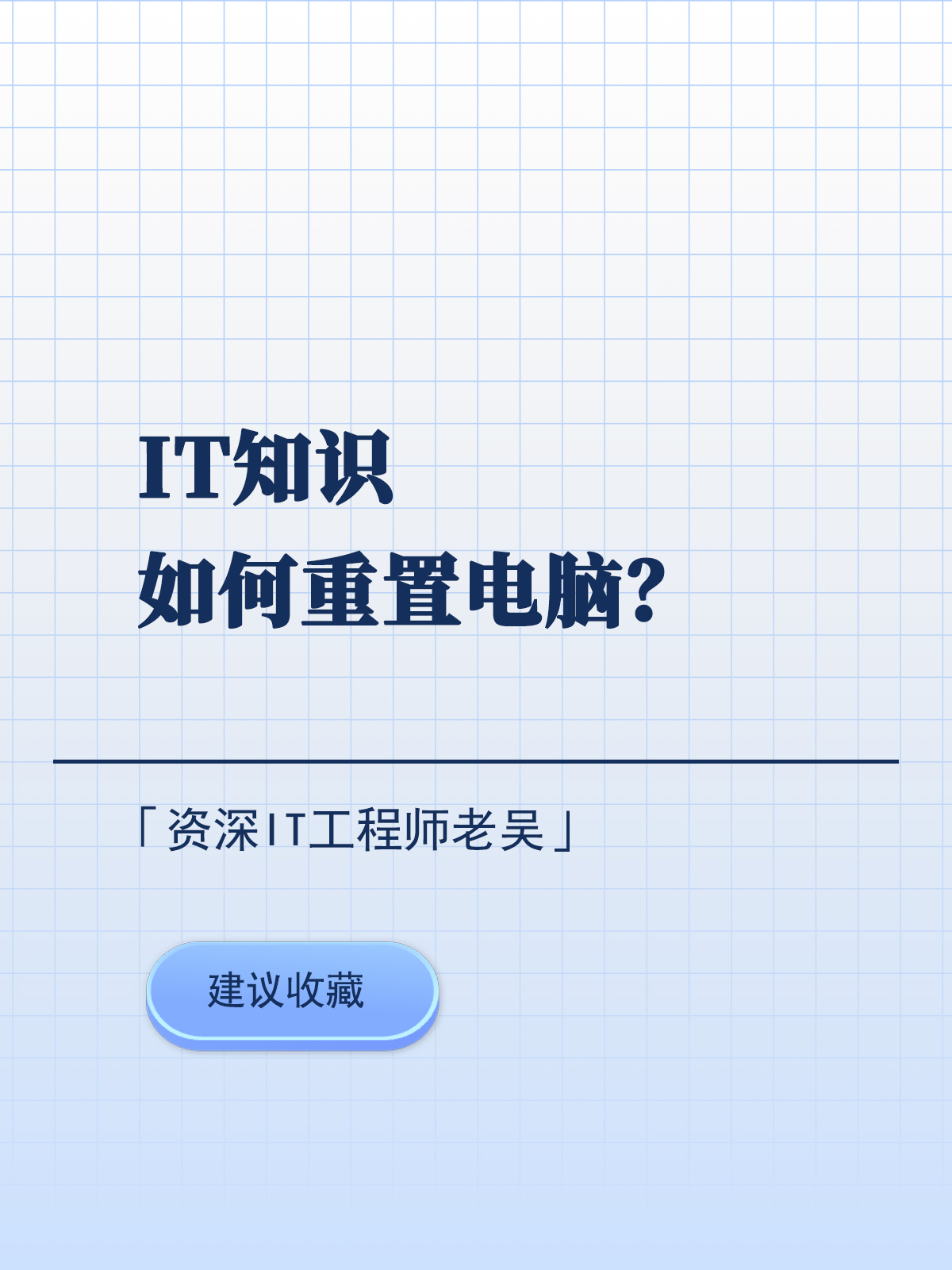 恢复重启系统的好方法,恢复重置此电脑是什么意思