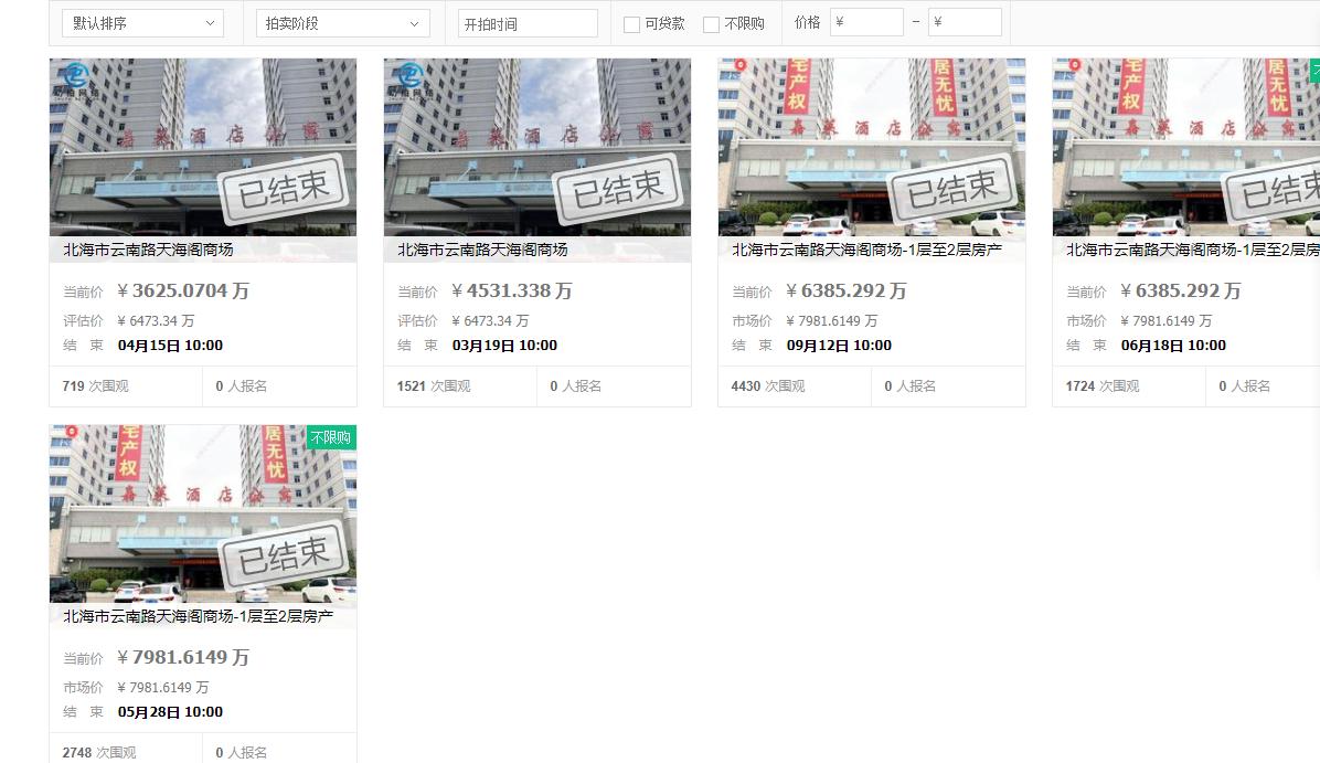 约4.5折都没人要，三千多万，北海这家酒店公寓第五次拍卖流拍