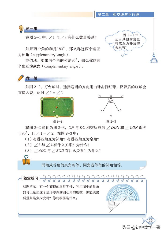 七年级下册两条直线的位置关系,七年级数学两条直线的位置讲解