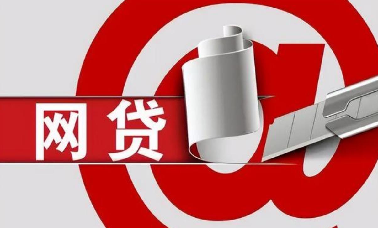 网贷害人不浅的后果,网贷害人不浅为什么还能上征信