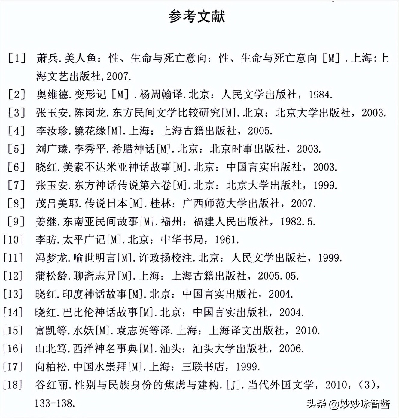 美人鱼的现实原型,美人鱼现实中的原型