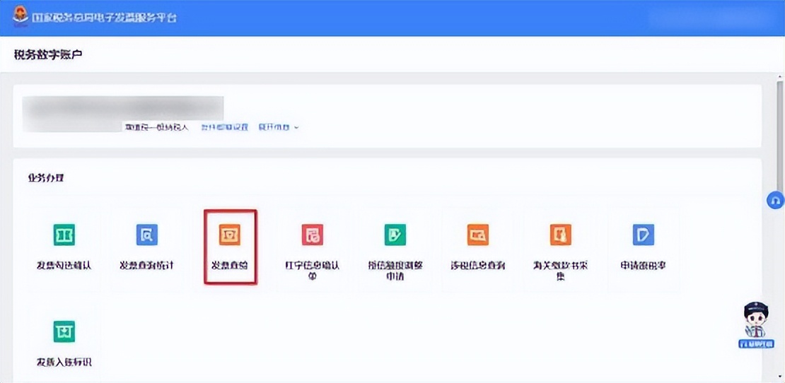 全数字化电子发票开具流程,数字化电子发票全流程系统操作