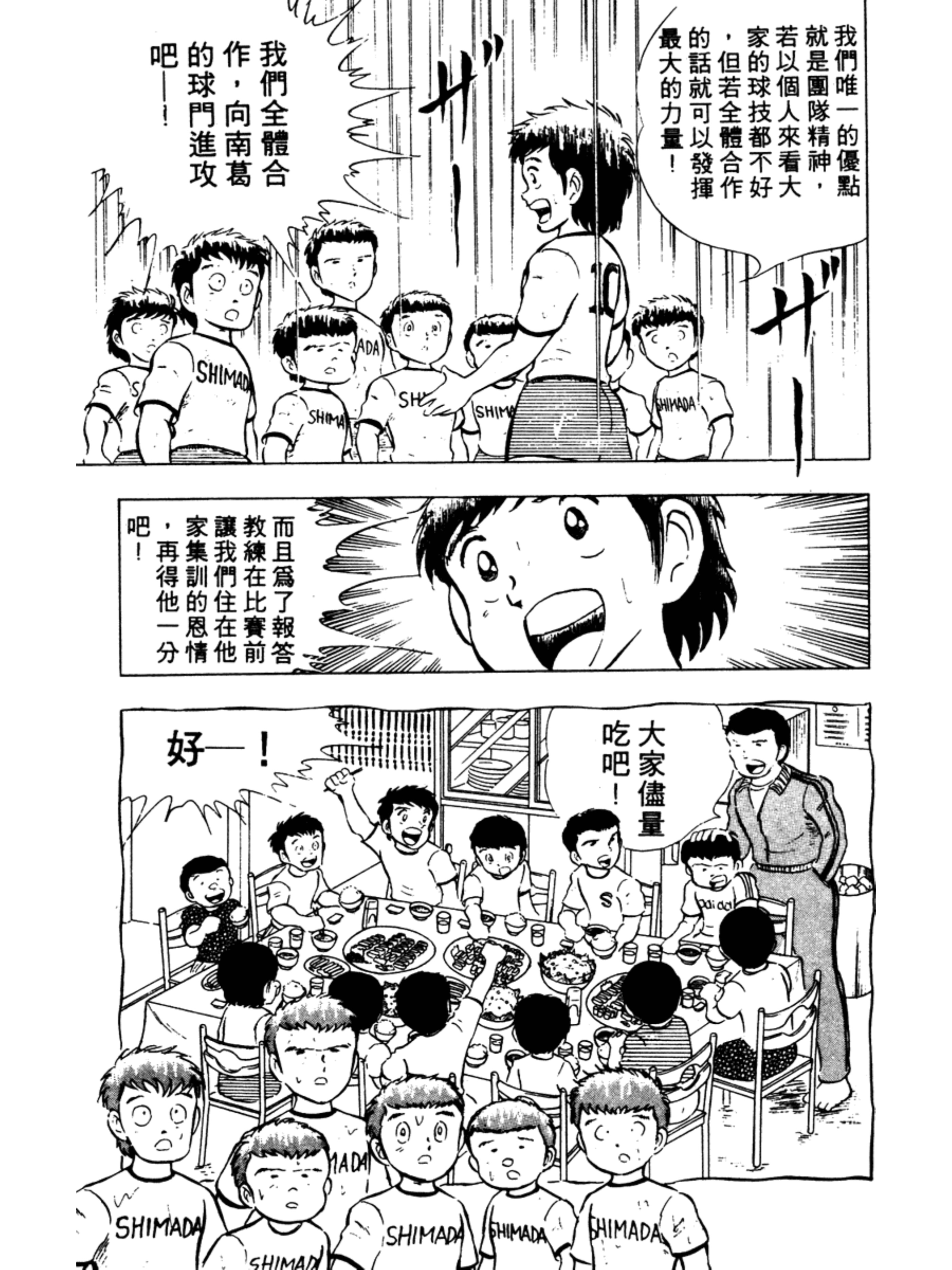 足球小将第三部天空之翼,足球小将翼ZERO游戏攻略