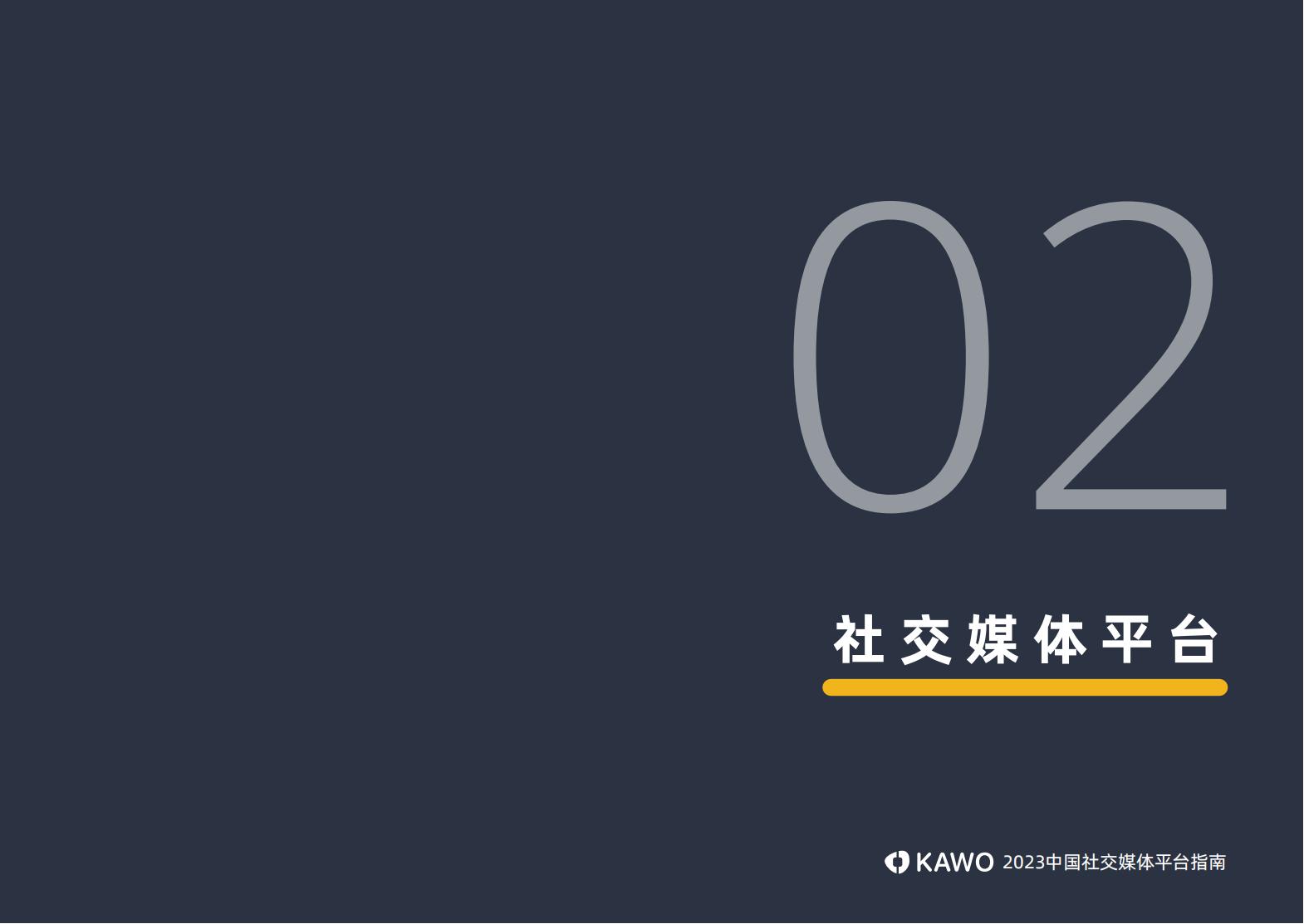 2023年主流社交平台,国内主流社交媒体平台有哪些