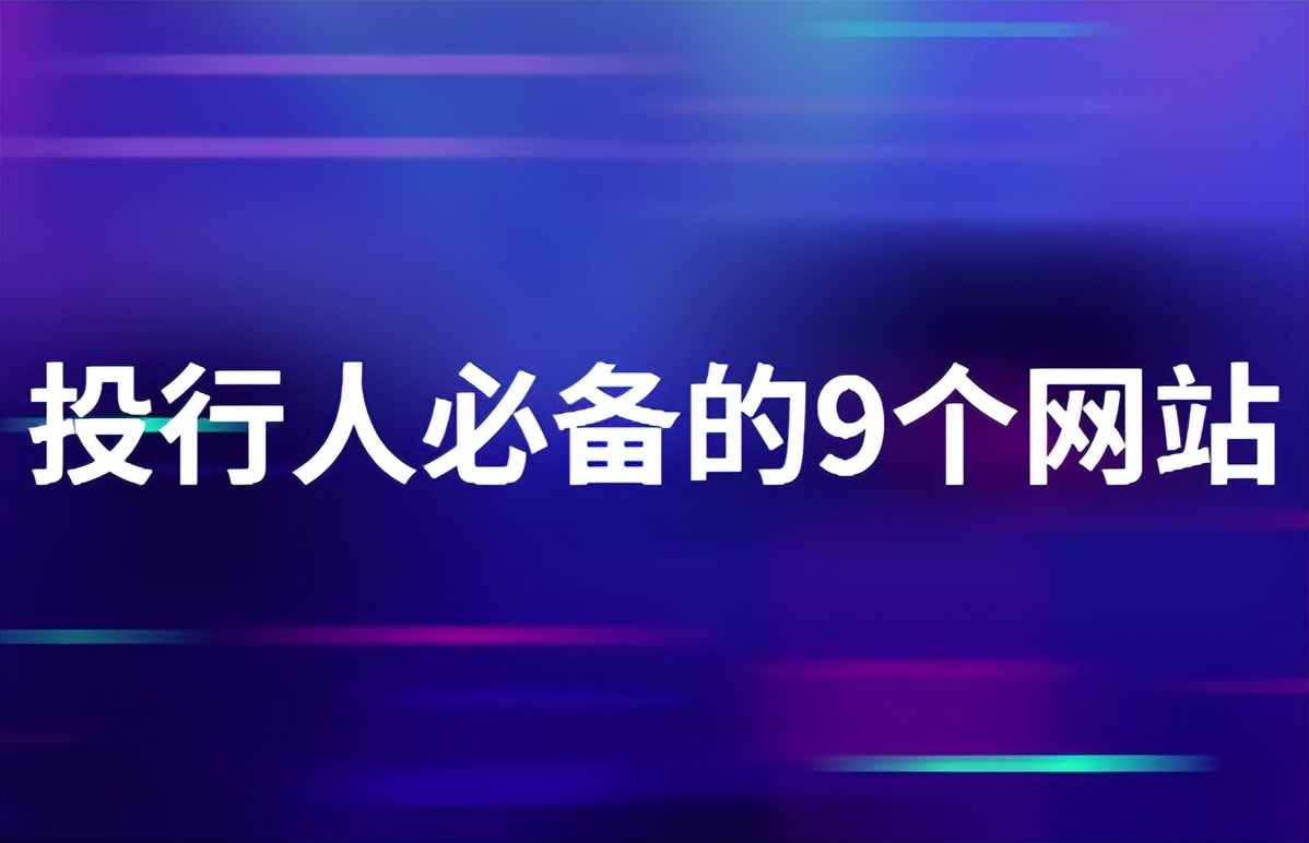 投行入门要看的书,投行人员用的工具软件