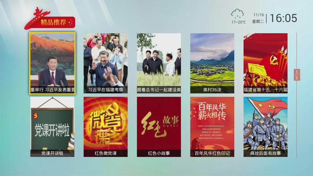 福建省党员远程教育平台,福建党员干部远程教育平台手机端