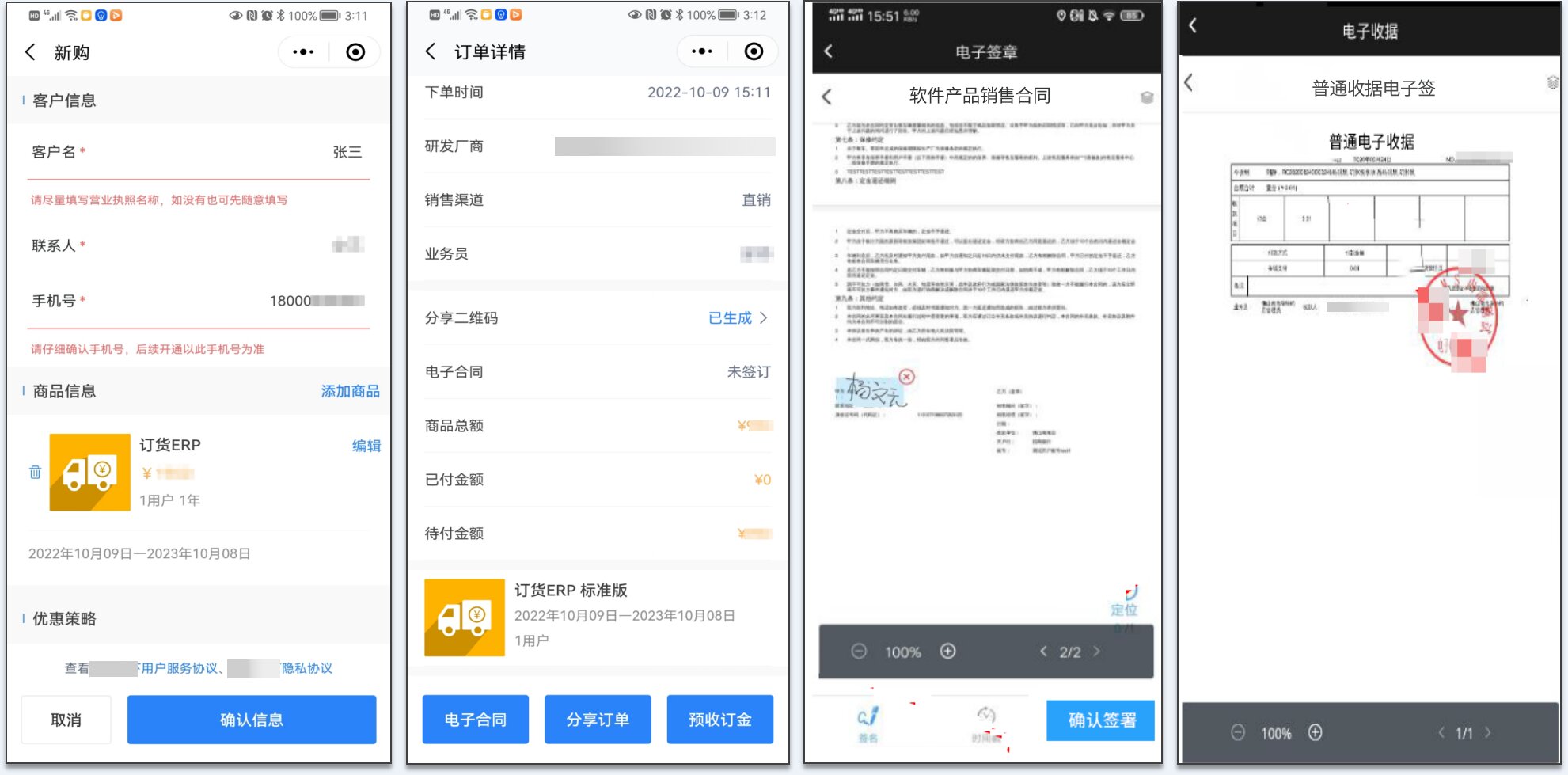 IT软件行业用契约锁实现“代理-销售-投标-项目-合作”电子签