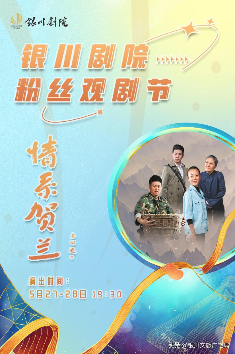 爱上银川丨实力宠粉免费看剧！快来领福利吧！