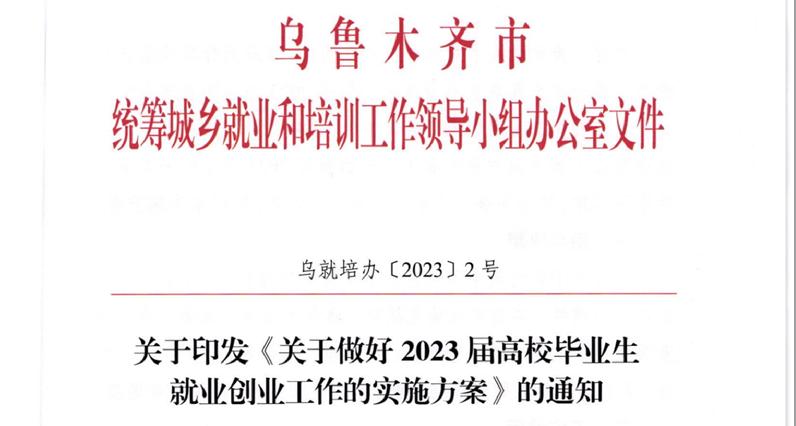 新疆大学生自主创业有何优惠政策,乌鲁木齐大学生创业补贴领取条件