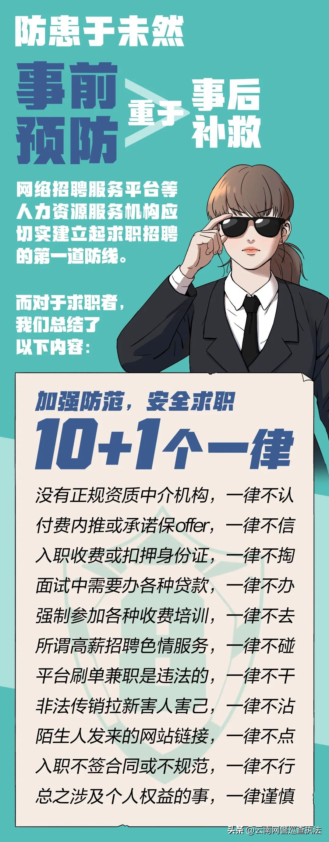 大学生求职时需要注意的求职陷阱,求职合同中需要注意的问题