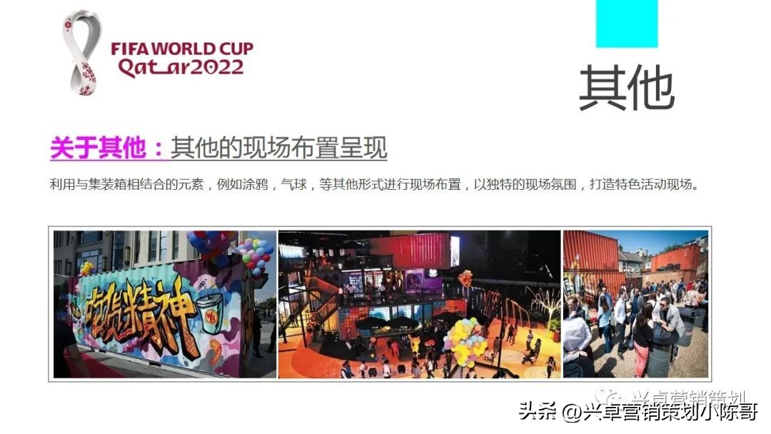 卡塔尔世界杯集装箱场馆,世界杯活动策划啤酒