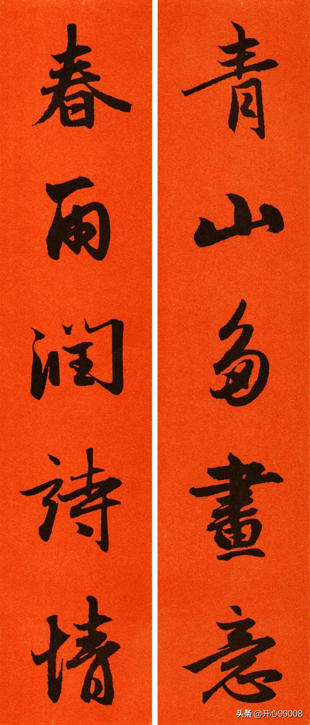 赵孟頫行书集字春联合集,赵孟頫集字春联七言楷书