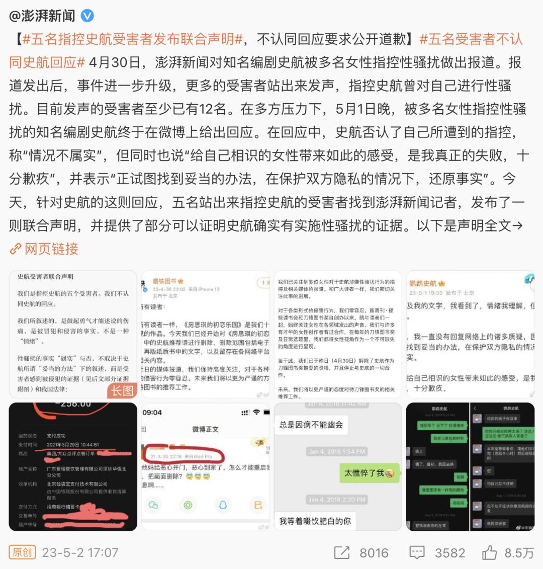 史航的十大吐槽,史航回应截图