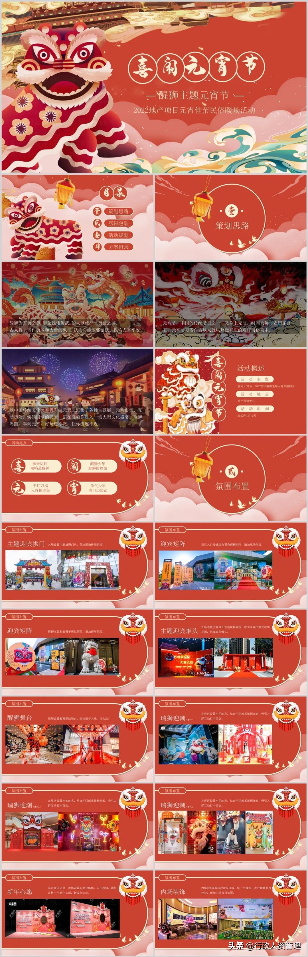 元宵节花灯方案策划,元宵节社群引流策划