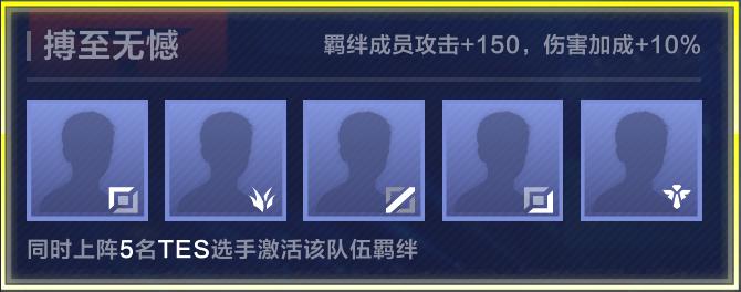 tes搏至无憾所向无前,tes搏至无憾