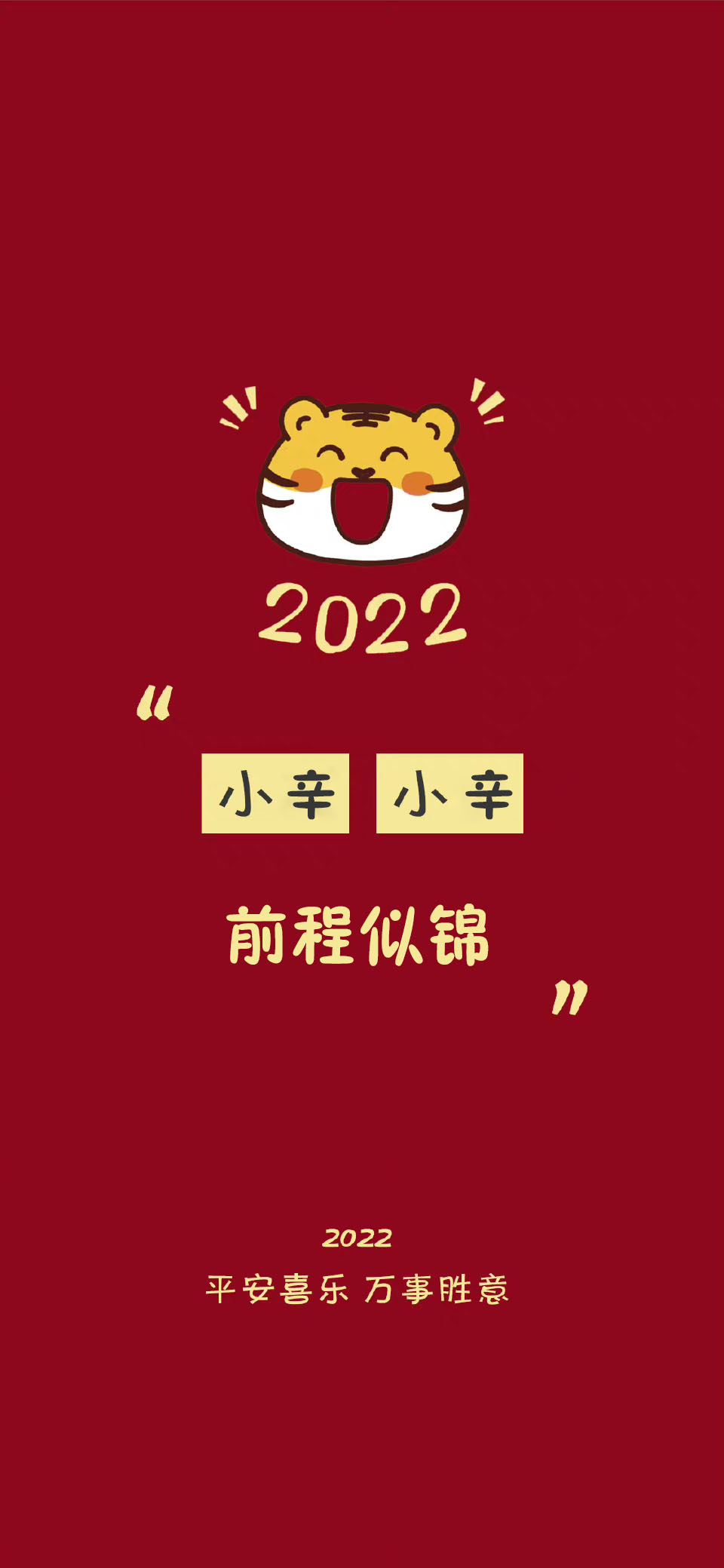 祝大家平安好运壁纸,2022暴富壁纸