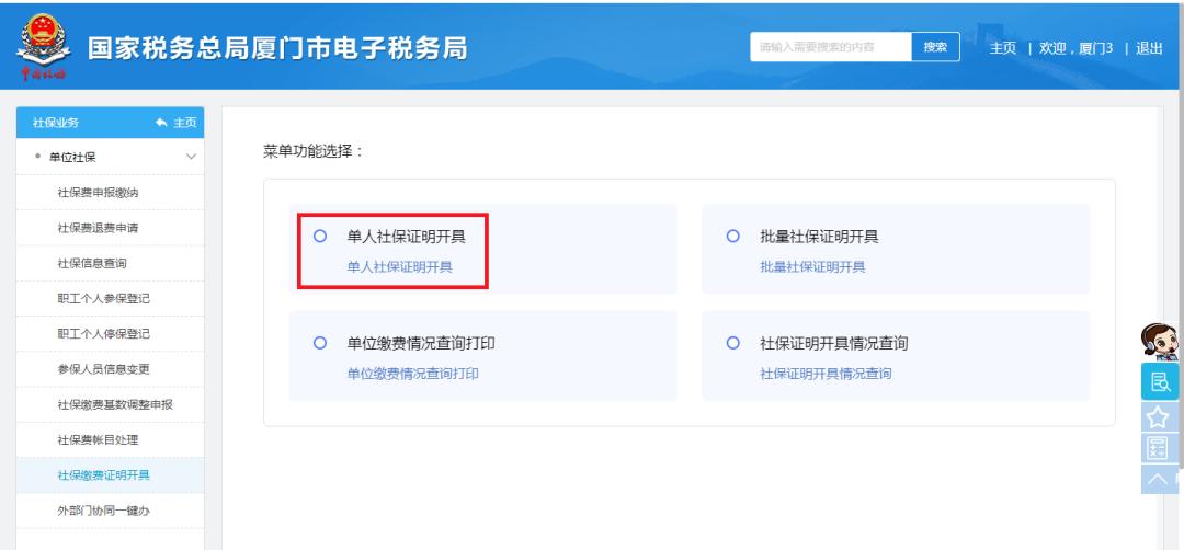 单位缴纳社保完税证明怎么调出,单位缴纳社保完税证明