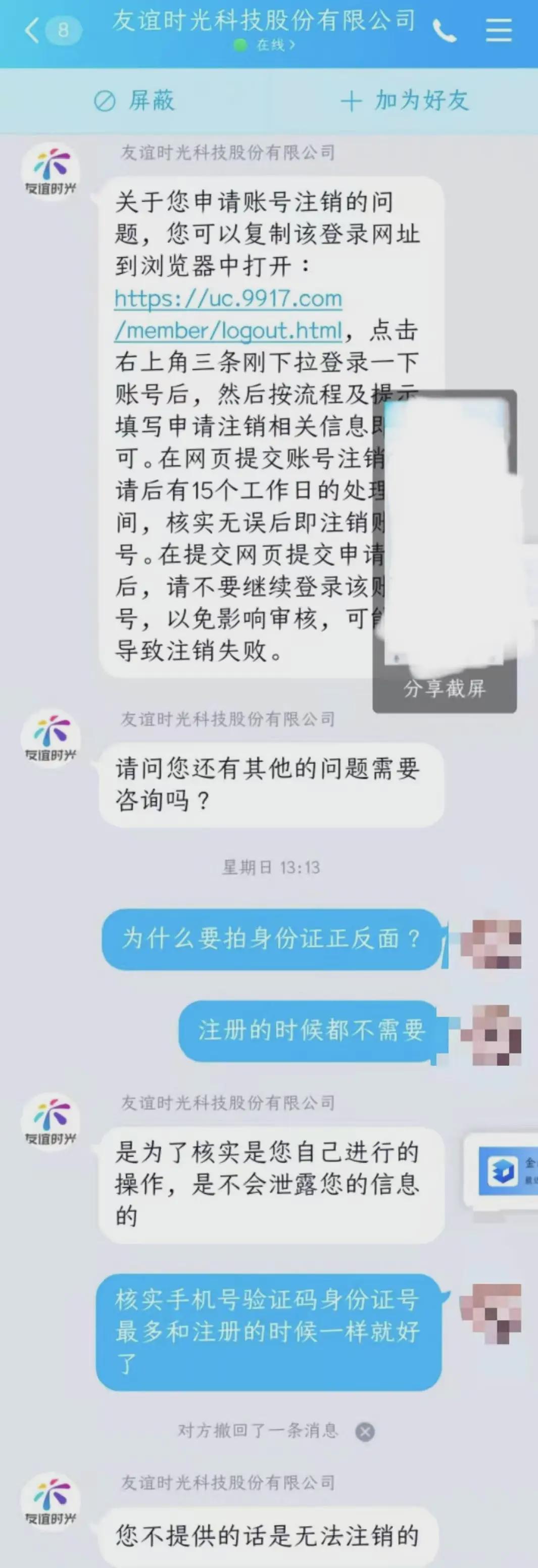 注销app账号怎么这么难,app注册的账号怎么注销