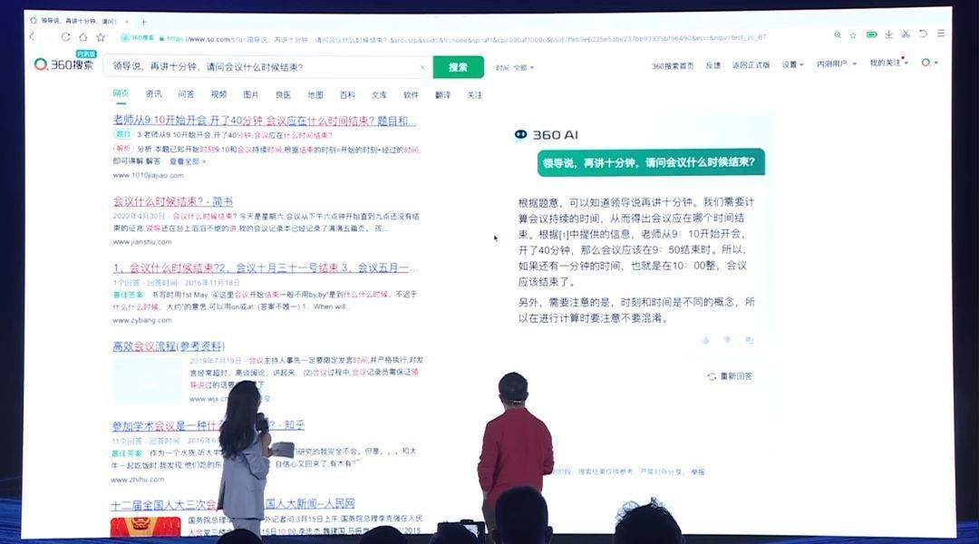 360搜索ai人工智能,360ai人工智能最新进展