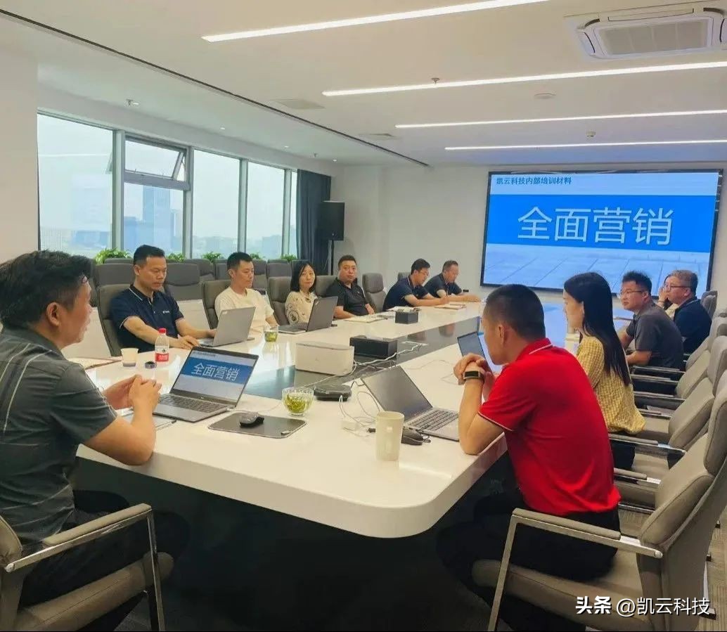 全面营销|凯云科技营销中心培训圆满结束