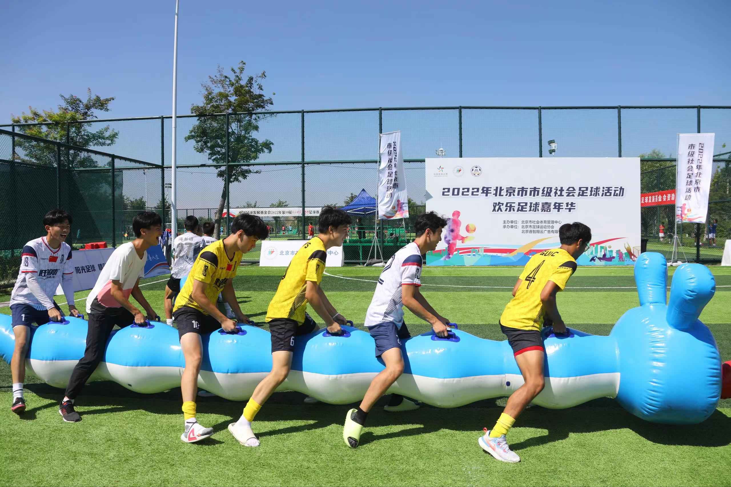 足球世界嘉年华活动,北京足球嘉年华