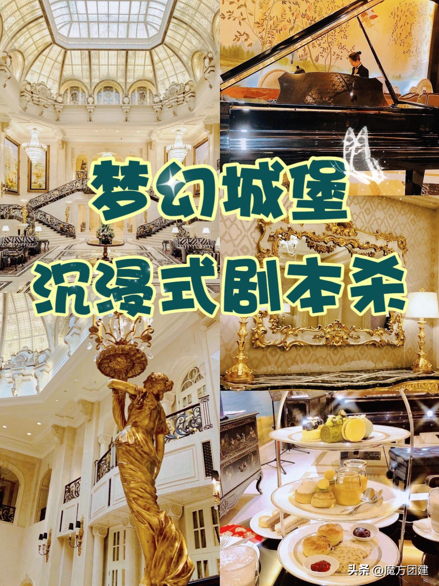 北京团建|梦幻欧式城堡实景剧本杀