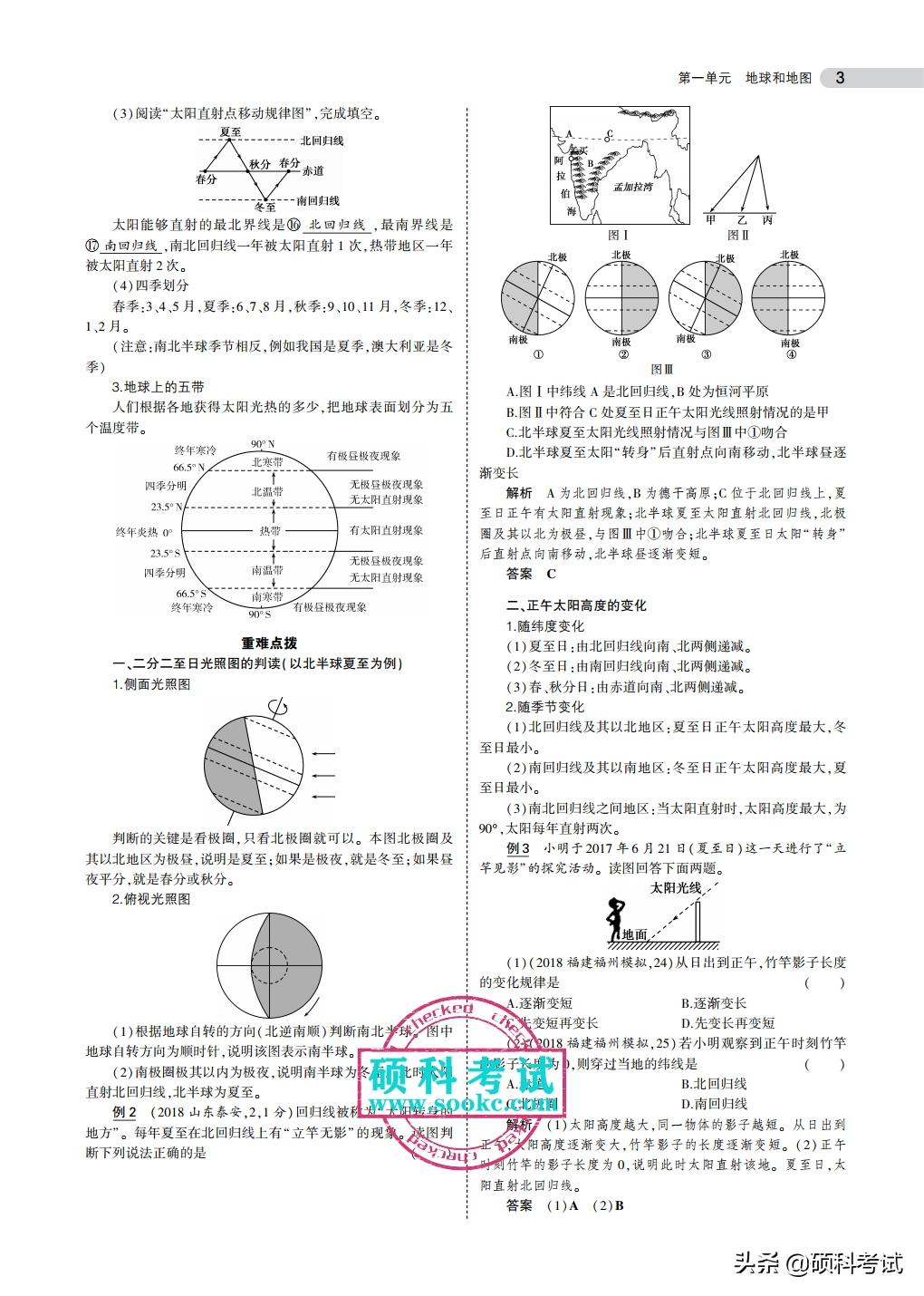 2023初中地理会考总复习知识要点,初中地理会考必考知识点汇总