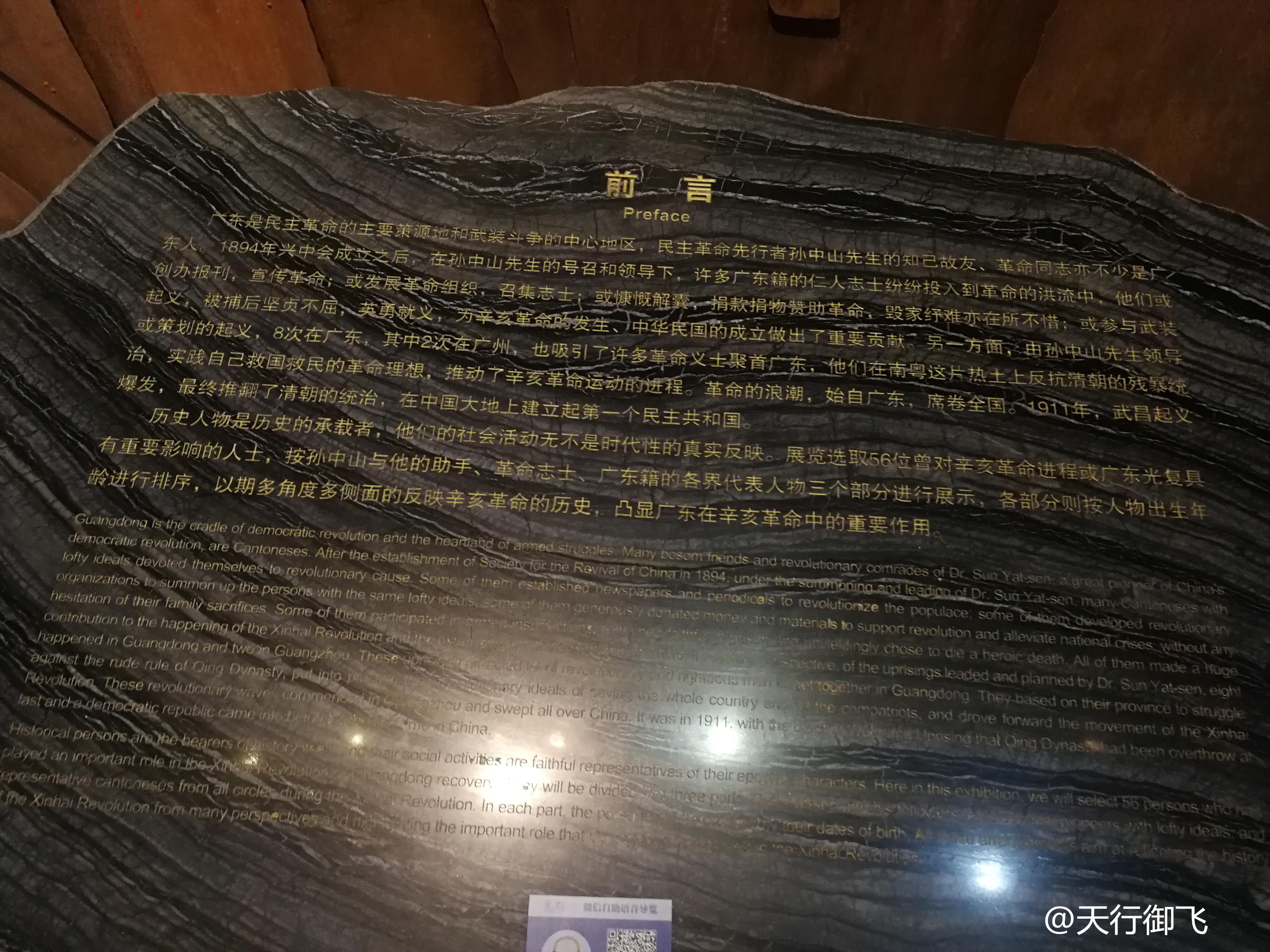 辛亥革命纪念馆名人展,辛亥革命广州纪念馆