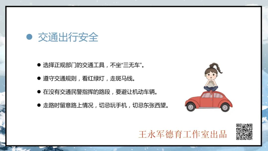 消防安全教育主题班会ppt,疫情安全教育班会主题ppt