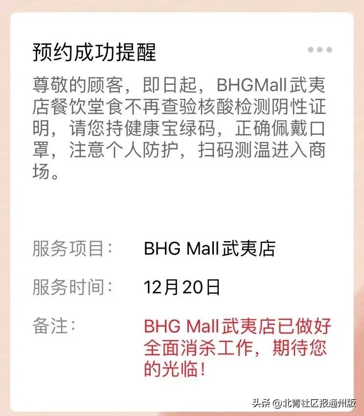 重磅!今起通州多家商场堂食不再查验核酸!明起北京暂缓机动车尾号限行!
