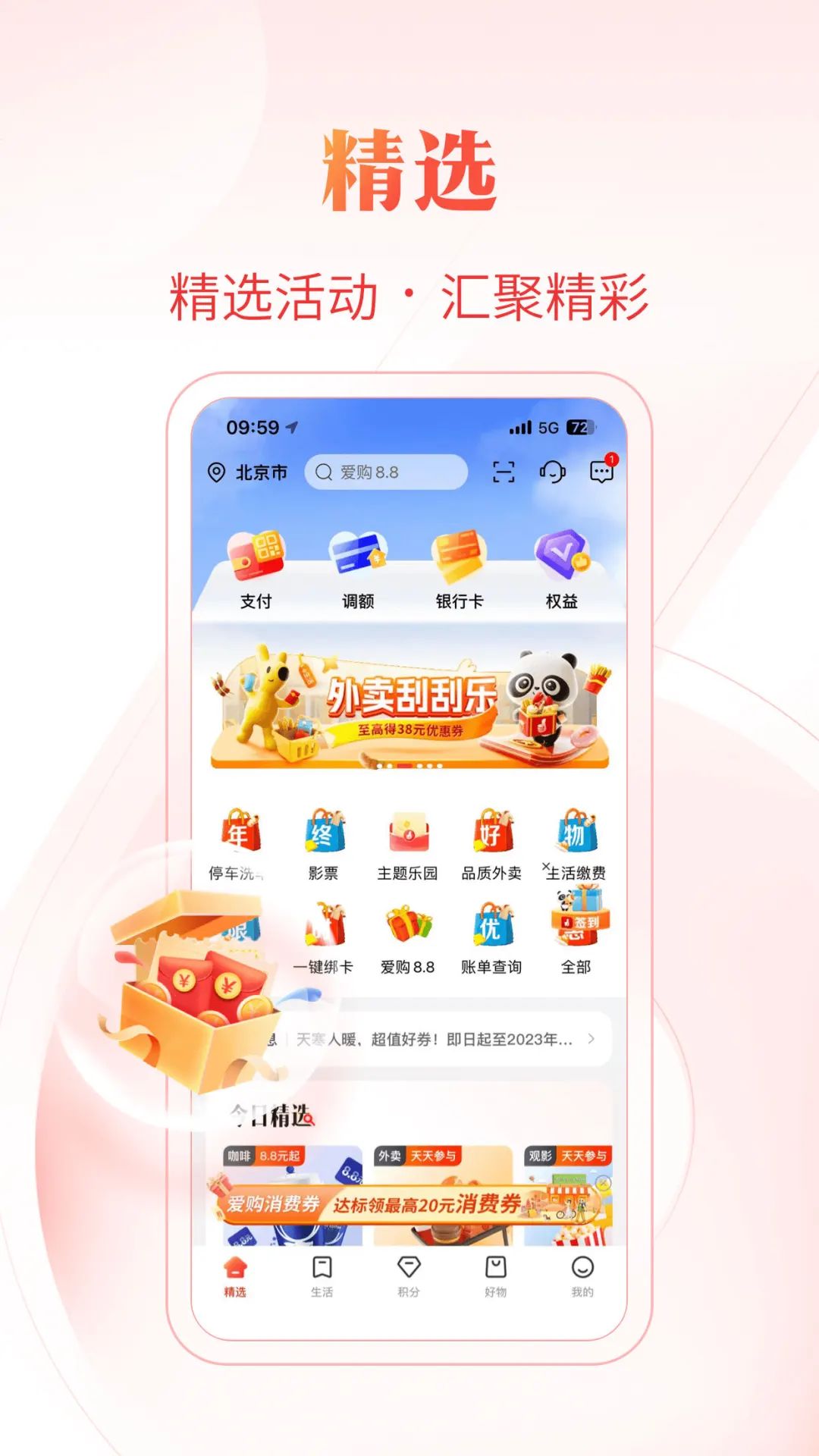 工银e生活app优缺点,认知客户