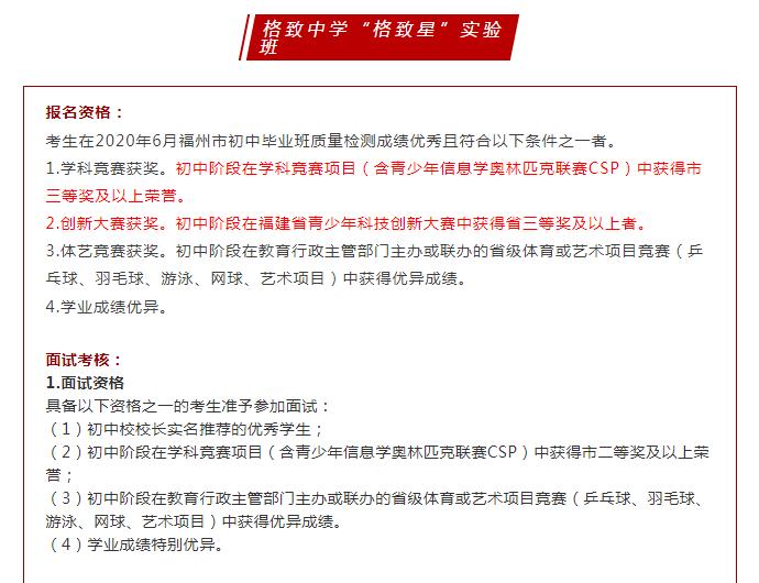 2021年福州市中考自主招生,2023福州中考各个学校自主招生