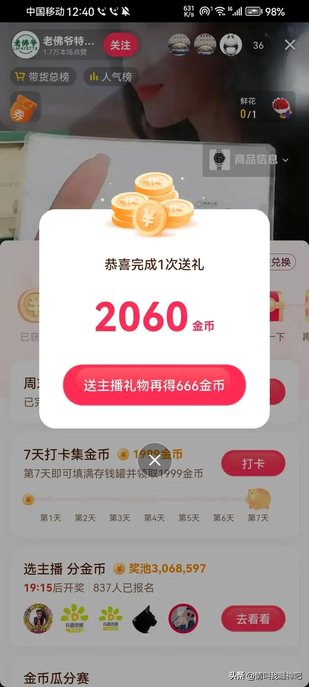 抖音极速版直播间如何送礼，有效互动，提升活跃度