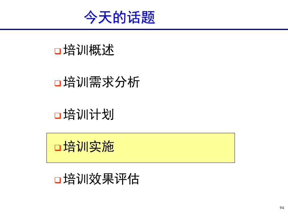 230601-行政人事管理培训